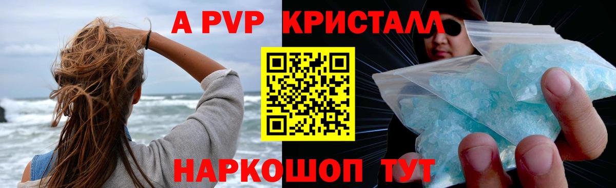 A-PVP мука Будённовск