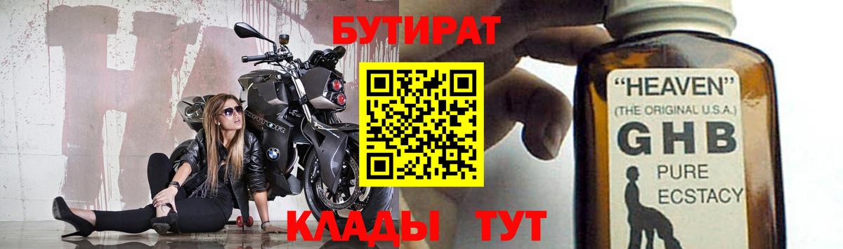 БУТИРАТ бутик Будённовск