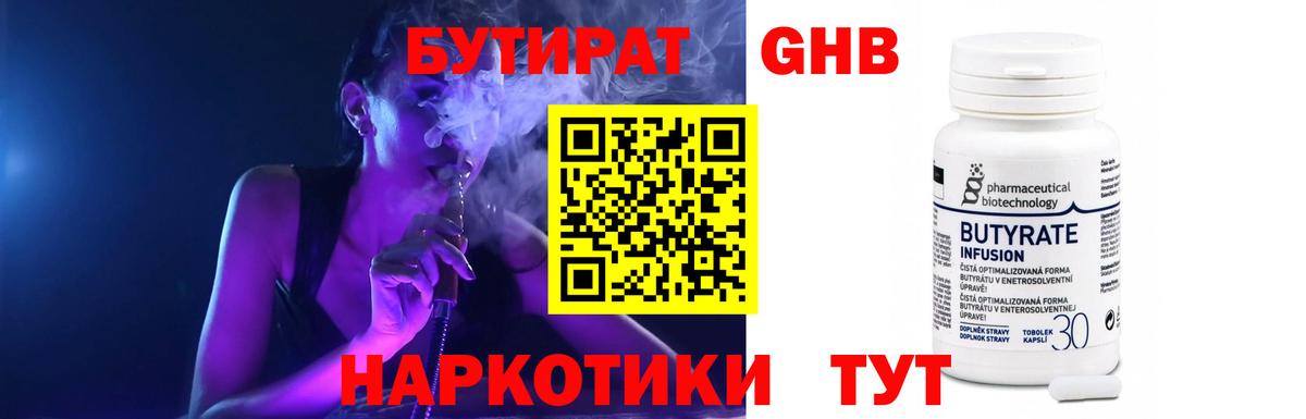 БУТИРАТ  Вход с VPN  Будённовск  БУТИРАТ жидкий экстази 