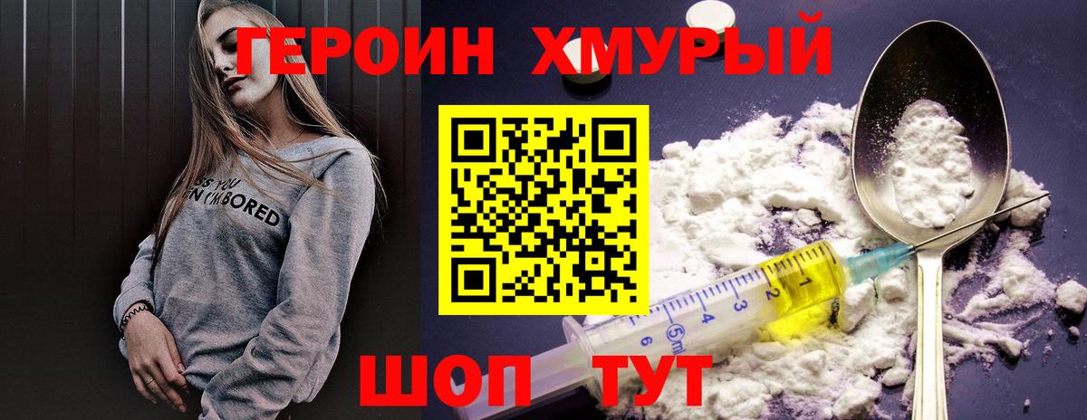 Героин герыч Будённовск