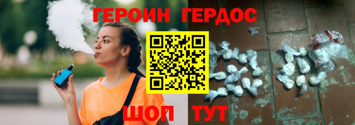 ГЕРОИН герыч  Вход с VPN  Будённовск 
