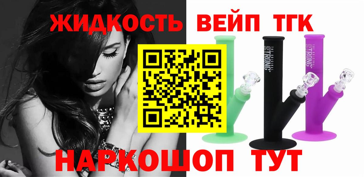 ТГК вейп Будённовск