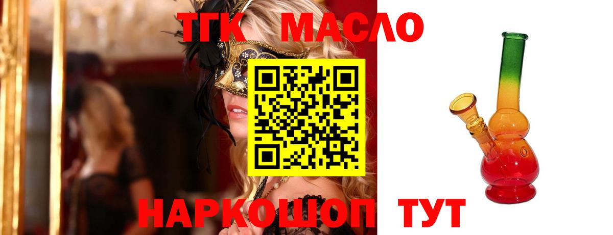 ТГК жижа  Вход с VPN  Будённовск 